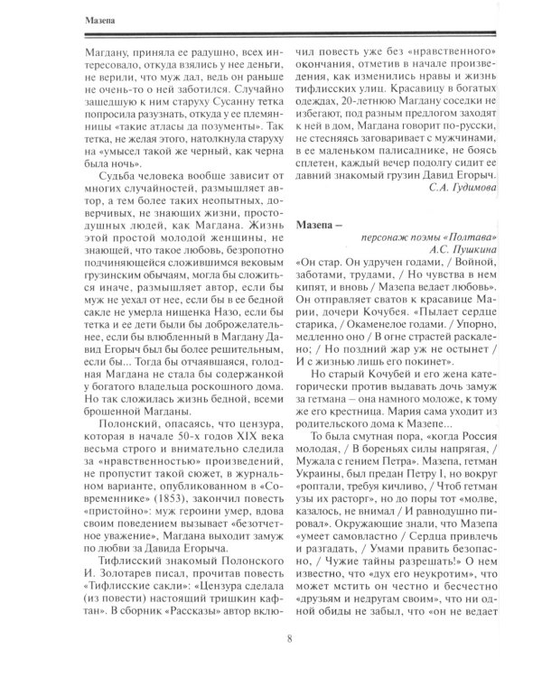 Персонажи русской литературы. Вторая половина XVIII - XIX в. Энциклопедический словарь. Т. 2