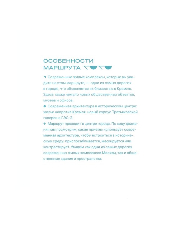 Прогулки с архитектором