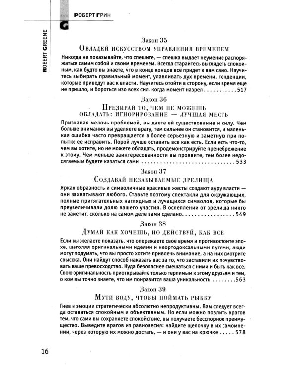 33 стратегии войны; 48 законов власти (комплект из 2-х книг)
