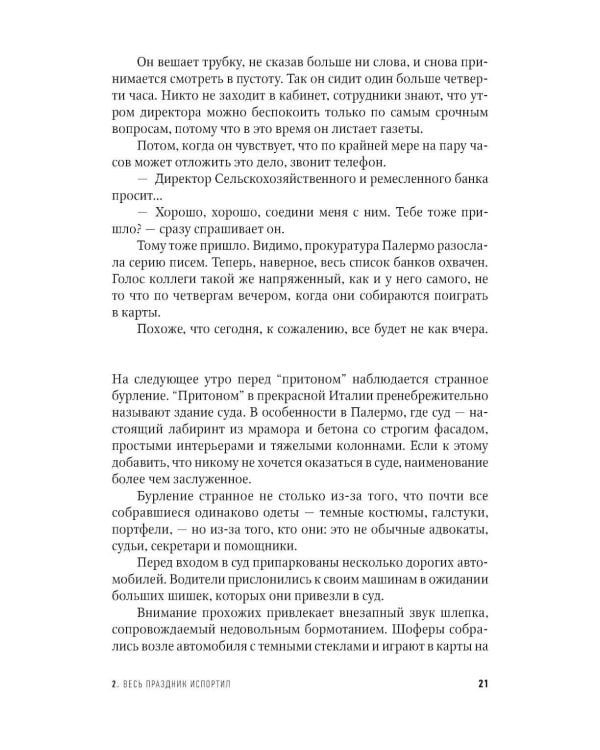 Одиночество смелых: Роман о Джованни Фальконе