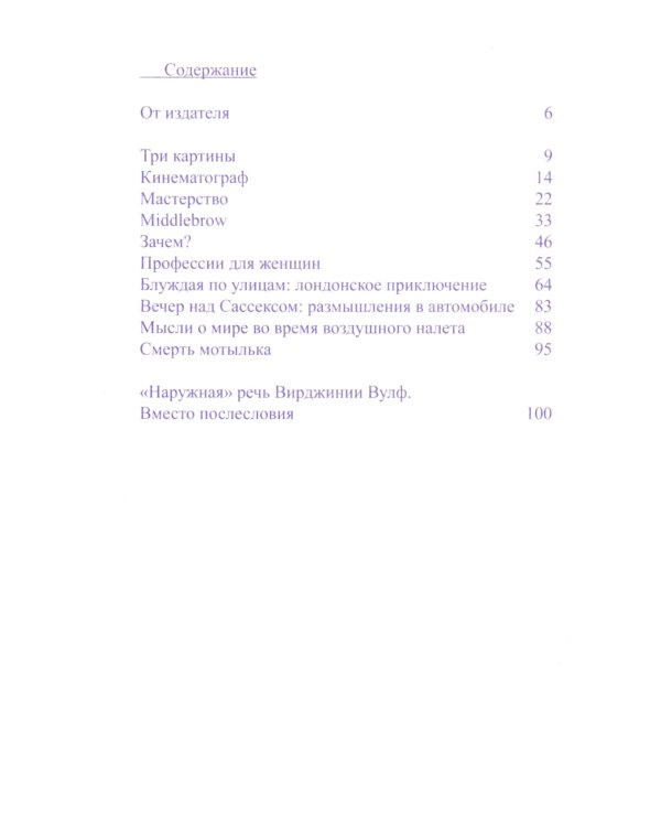 Мысли о мире во время воздушного налета