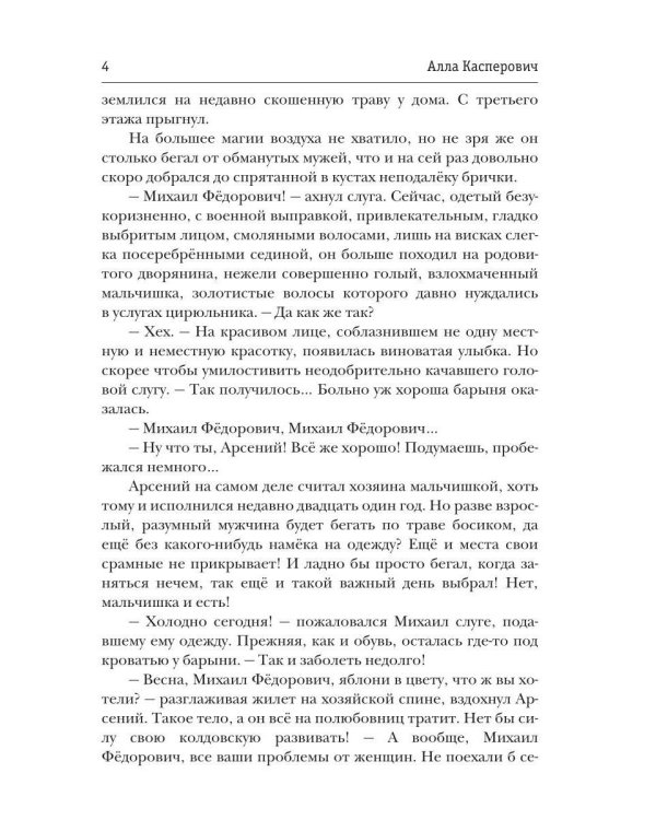 Огненный меч Империи