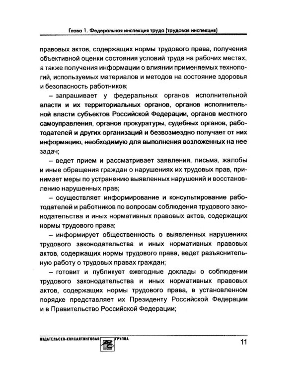 Проверка трудовой инспекции: практические рекомендации для работодателя