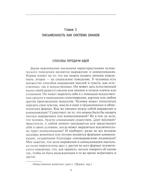 История письменности. От рисуночного письма к полноценному алфавиту