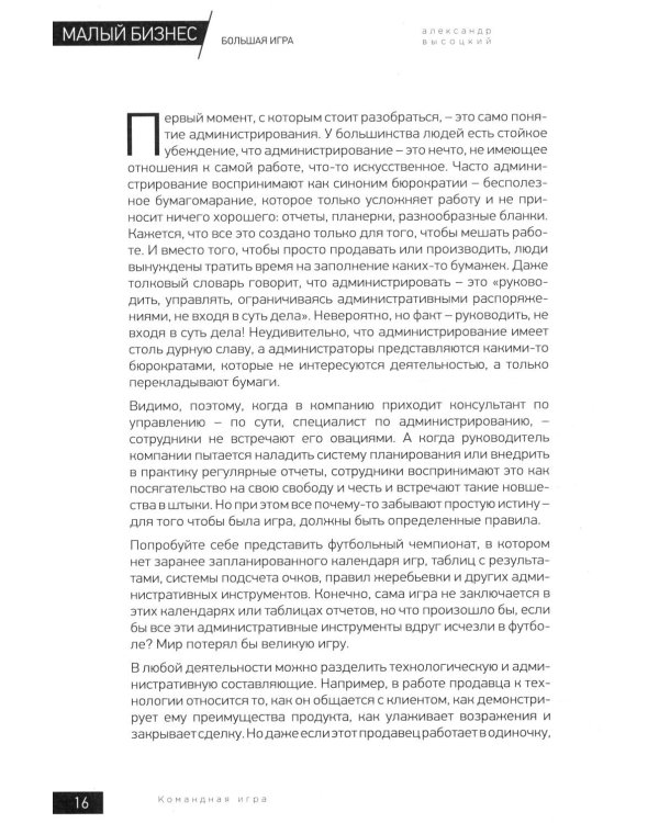 Малый бизнес. Большая игра. 9-е изд