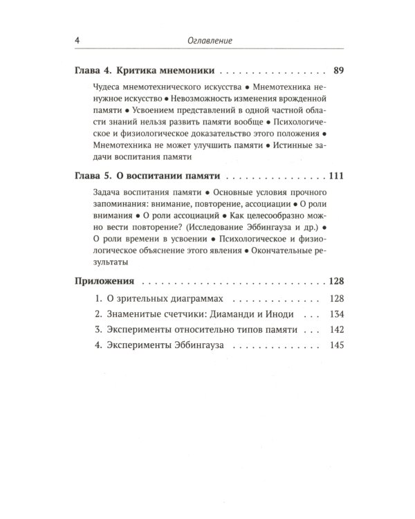 О памяти и мнемонике; Очерки психологии (комплект из 2-х книг)