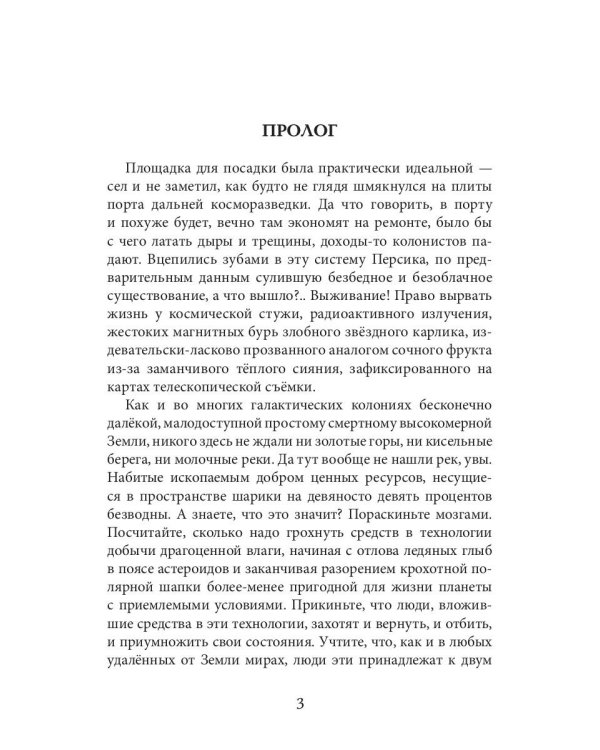 Вечность за пазухой