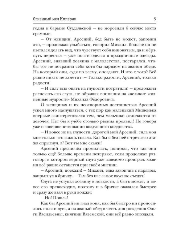 Огненный меч Империи
