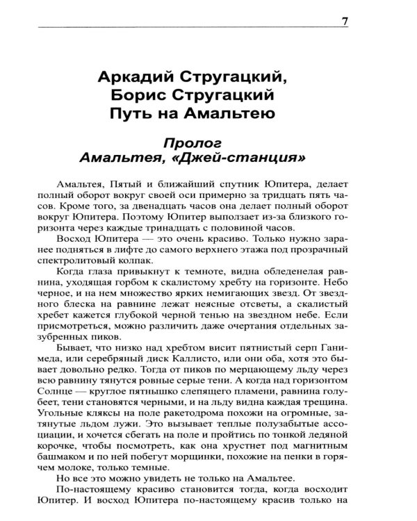 Дополнительное изображение книги «Стругацкий А.Н., Стругацкий Б.Н. Полное с/с: В 33 т.: Т. 3: 1959.  2-е изд., испр.и доп»