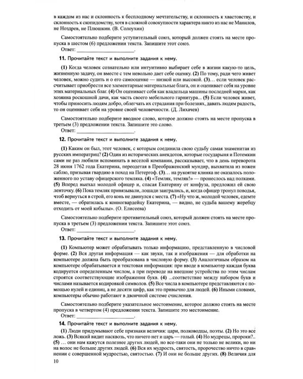 Русский язык. Справочник и тренинг для подготовки к единому государственному экзамену. 8-е изд., перераб.и доп