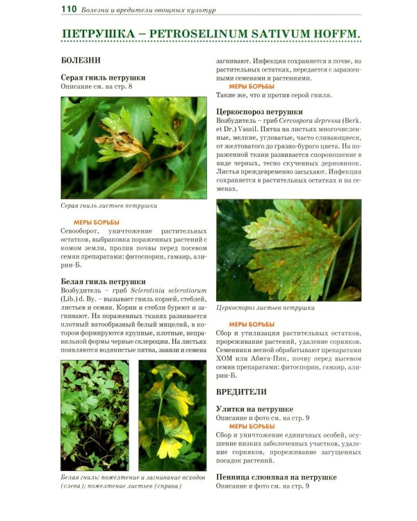 Болезни и вредители овощных культур. Атлас-определитель