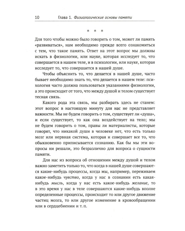 О памяти и мнемонике; Очерки психологии (комплект из 2-х книг)