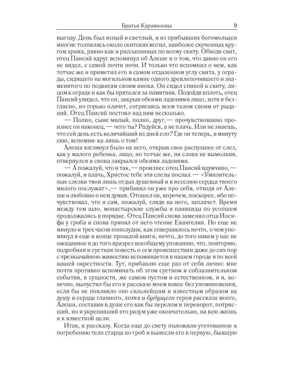 Братья Карамазовы. Ч. 3-4. Т. 12