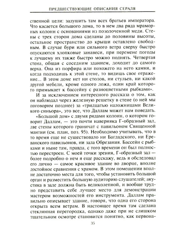 Гарем. История, традиции, тайны