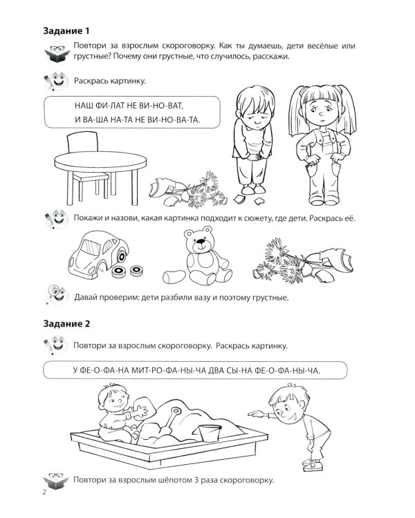 Речевые скороговорки. Звуки [Б], [В], [Ф], [Х]. Для детей 3-7 лет