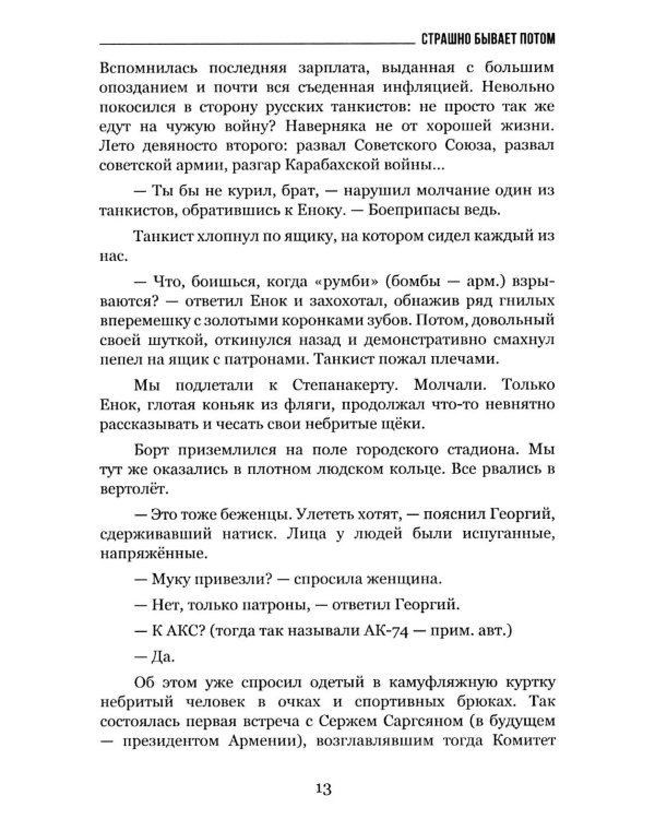 Дополнительное изображение книги «Страшно бывает потом»