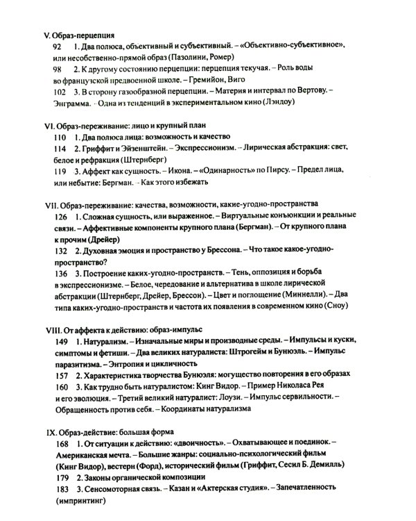 Кино. 2-е изд