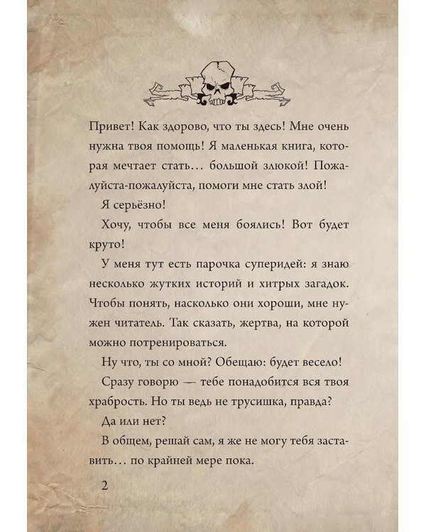 Дополнительное изображение книги «Маленькая злая книга»