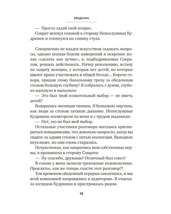Сократ в кроссовках: искусство задавать хорошие вопросы