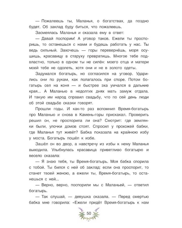 Сокровища Камень-горы. Уральские сказки