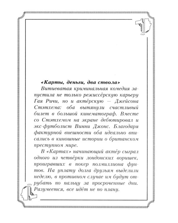 Пацанские цитаты Джейсона Стэтхема - 2. Обалдеваю от своих цитат!