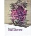 Дополнительное изображение книги «Страшно бывает потом»