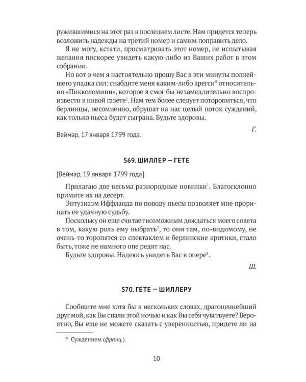 Гете и Шиллер (комплект из 3-х книг)