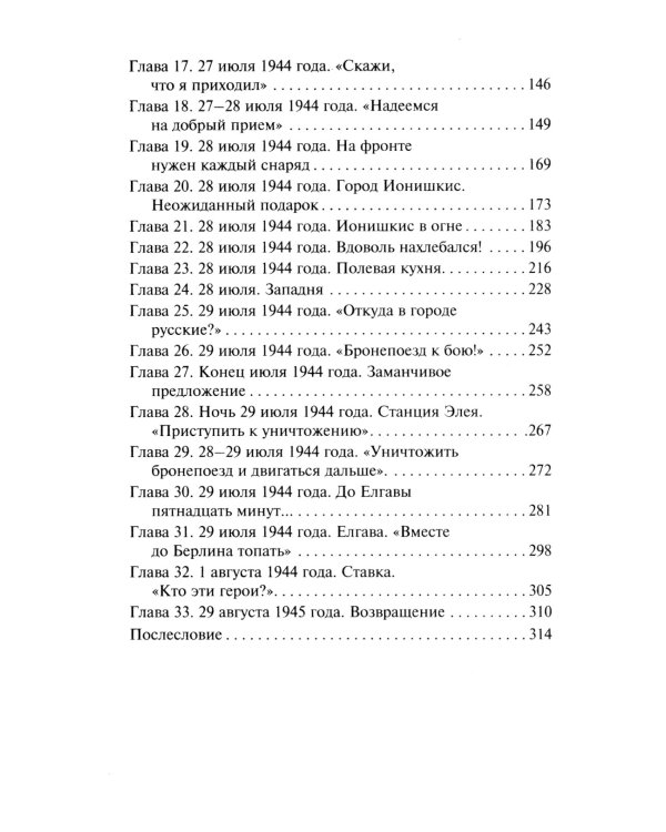 Балтийская гроза