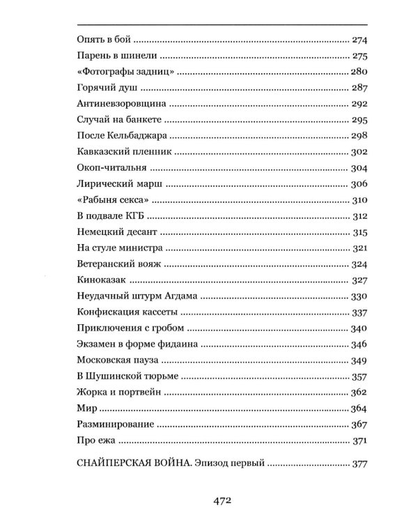 Дополнительное изображение книги «Страшно бывает потом»