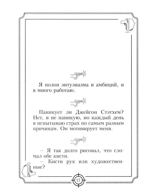 Пацанские цитаты Джейсона Стэтхема - 2. Обалдеваю от своих цитат!
