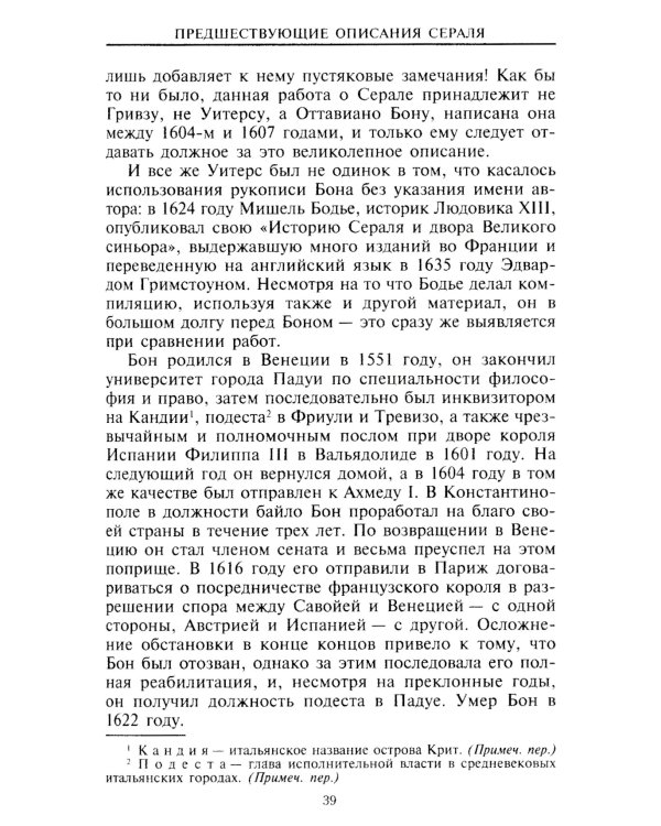 Гарем. История, традиции, тайны