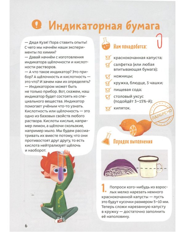 Дополнительное изображение книги «Веселые опыты по химии. Умные опыты»