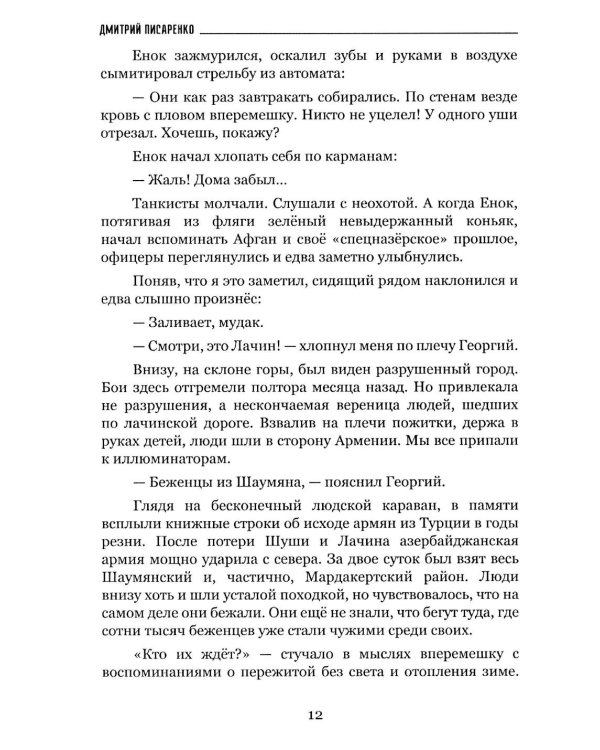 Дополнительное изображение книги «Страшно бывает потом»