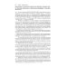 Комментарий к УК РФ. 14-е изд., перераб. и доп