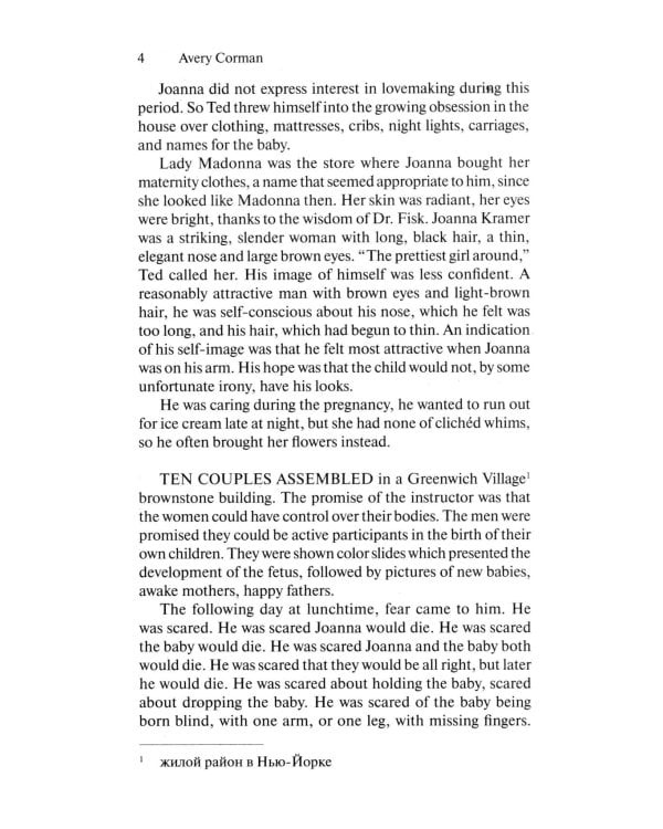 Крамер против Крамера (Kramer vs. Kramer). Адапт. книга для чтения на англ. Языке