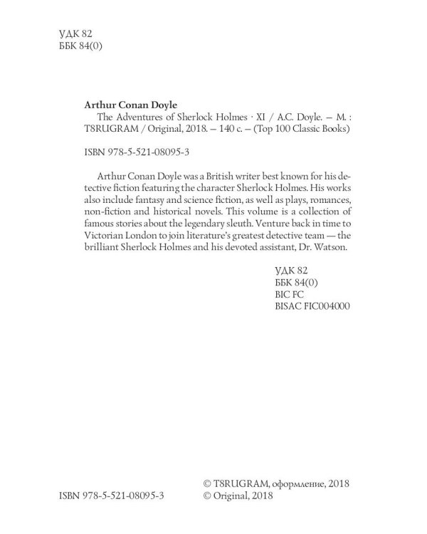 The Adventures of Sherlock Holmes XI = Приключения Шерлока Холмса XI: на англ.яз