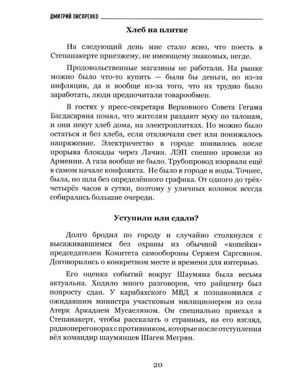 Дополнительное изображение книги «Страшно бывает потом»