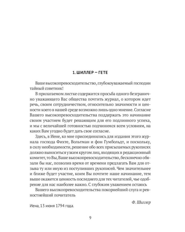 Гете и Шиллер (комплект из 3-х книг)