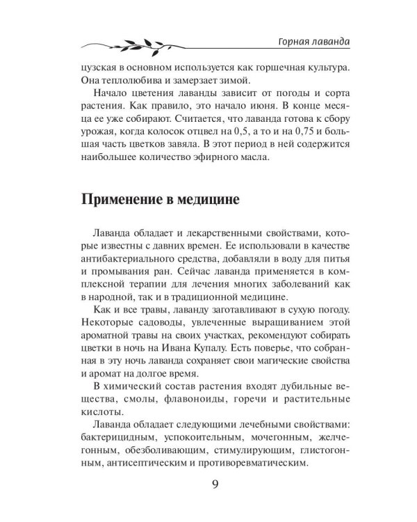 Крымский травник