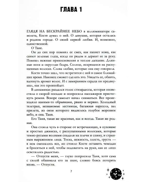 Влюбленная ведьма. Кн. 2