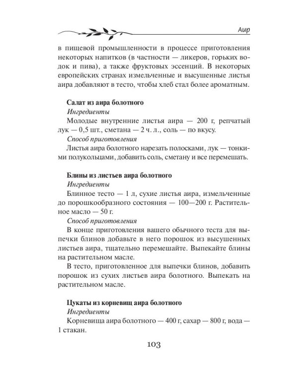 Крымский травник