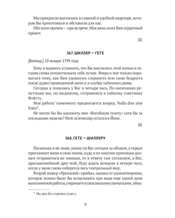 Гете и Шиллер (комплект из 3-х книг)