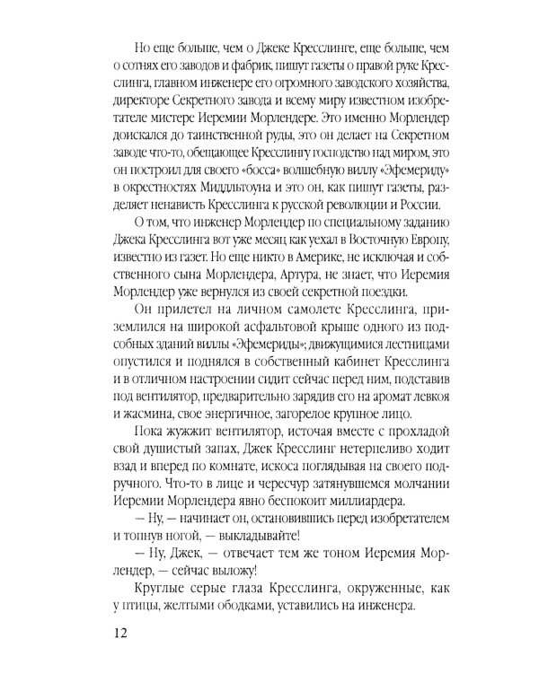 Месс-Менд