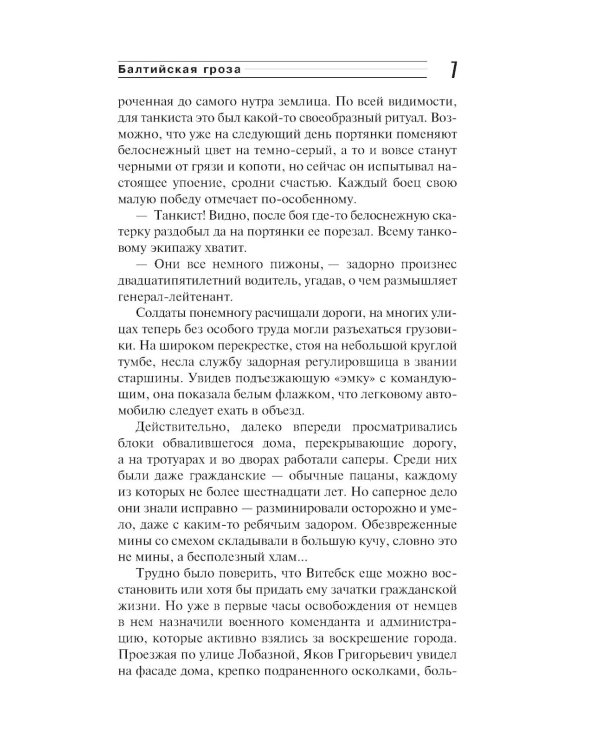 Балтийская гроза