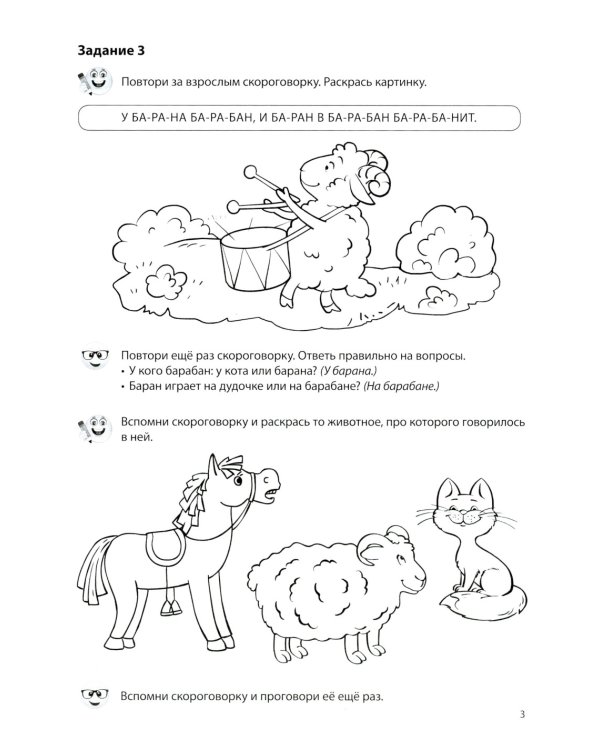 Речевые скороговорки. Звуки [Б], [В], [Ф], [Х]. Для детей 3-7 лет