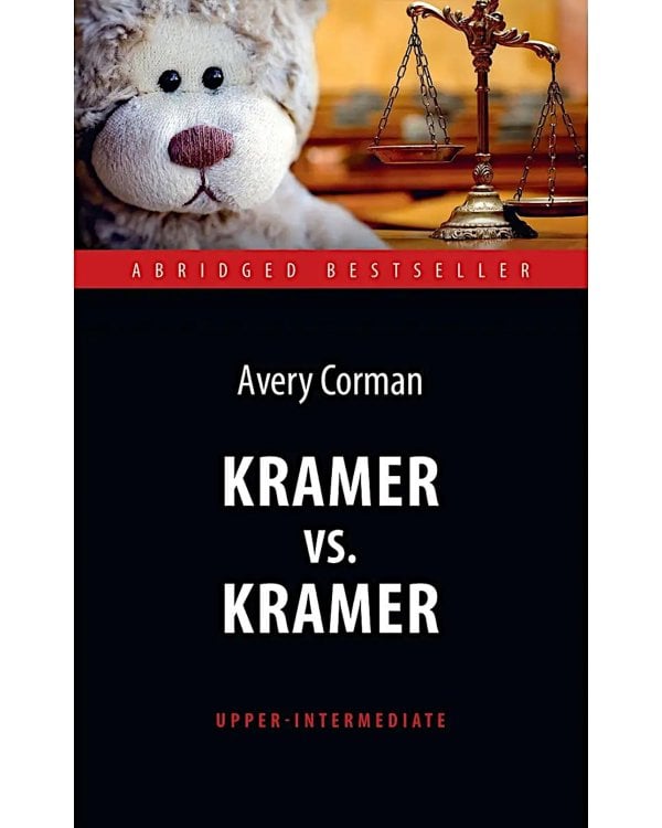 Крамер против Крамера (Kramer vs. Kramer). Адапт. книга для чтения на англ. Языке
