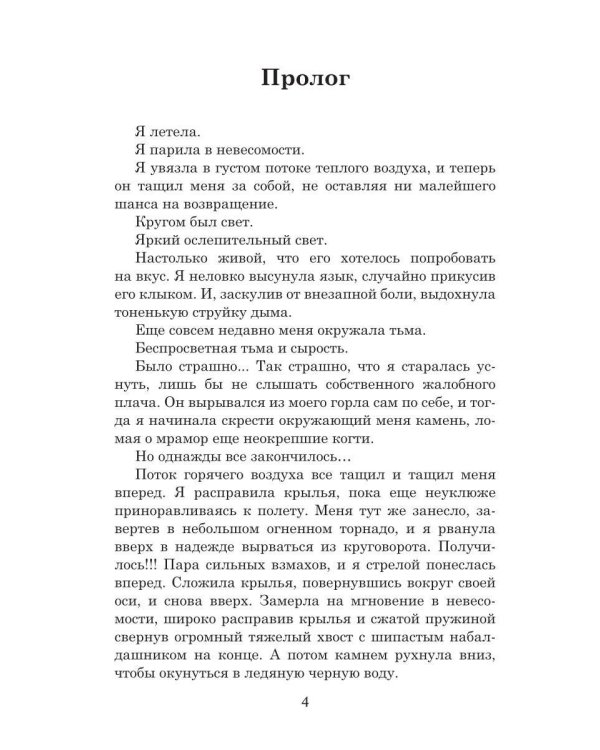 Хранители драконов (с автографом)