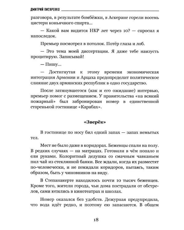 Дополнительное изображение книги «Страшно бывает потом»