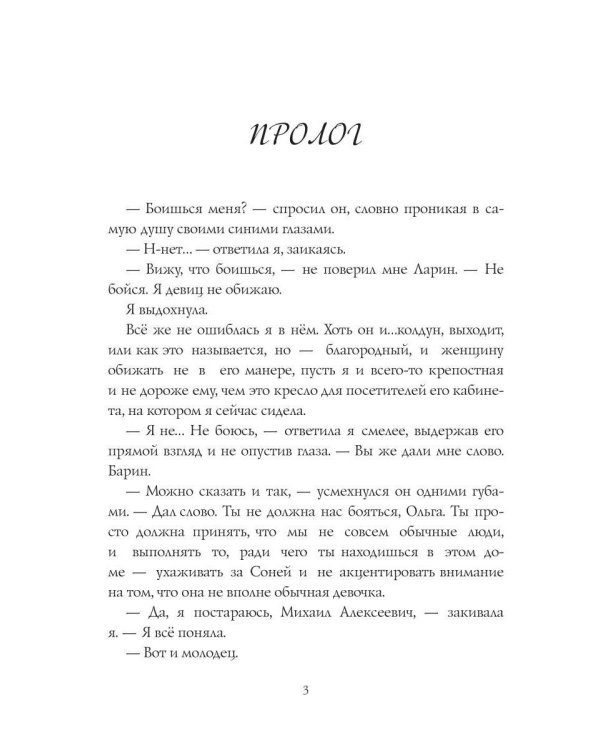 Крепостная князя Ларина. История попаданки