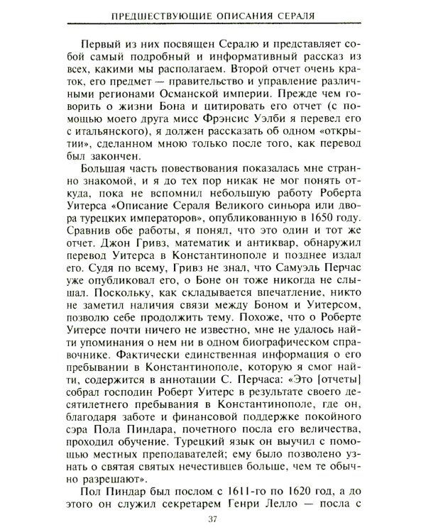 Гарем. История, традиции, тайны